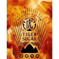 BRAVE AS A TIGER 虎虎生風 TIGER SUGAR 及圖