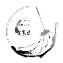 愛家適 CHORES-LAMOUR 及圖
