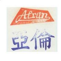 亞倫及圖 ALRAN