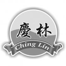 慶林 Ching Lin 及圖