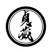 貞藏