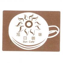 旭日咖啡 Sun Cafe 及圖