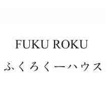 FUKU ROKU ふくろくーハウス