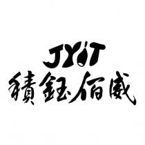 積鈺佰威 JYIT 及圖
