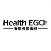 Health EGO 海爾思易購網及圖