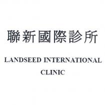 聯新國際診所 LANDSEED INTERNATIONAL CLINIC