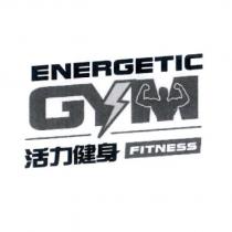 ENERGETIC GYM 活力健身 FITNESS 及圖
