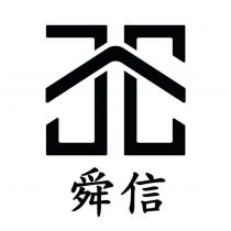 舜信及 JC 設計字