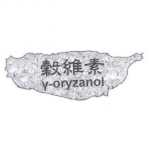 穀維素 Y-oryzanol 及圖