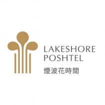 煙波花時間 LAKESHORE POSHTEL 及圖