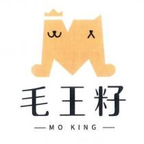 毛王籽 MO KING 及圖