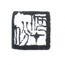 何在彬設計字