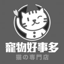 寵物好事多 貓の專門店及圖
