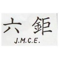 六鉅 J. M. C. E