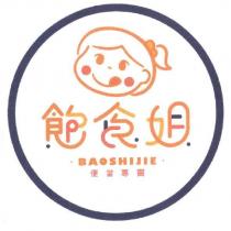 飽食姐便當專賣 BAOSHIJIE 及圖