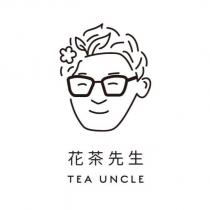 花茶先生 TEA UNCLE 及圖