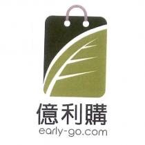 億利購 early-go.com 及圖