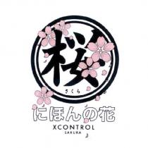にほんの花 XCONTROL SAKURA 及櫻さくら設計圖