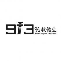 913 救億生及圖