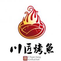 川匠烤魚 Chuan Jiang Grilled fish 及圖