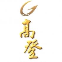 GOLDEN 高登