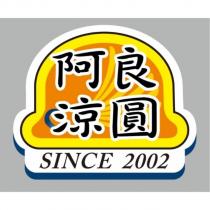 阿良涼圓及圖