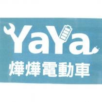 燁燁電動車 YaYa 及圖