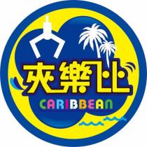 夾樂比 CARIBBEAN 及圖