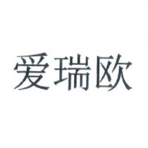 愛瑞歐