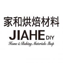家和烘焙材料 JIAHE DIY HOME BAKING MATERIALS SHOP