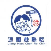 涼麵趁熱吃 Liang Mian Chen Re Chih 及圖