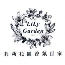 LILY GARDEN 莉莉花園香氛世家及圖