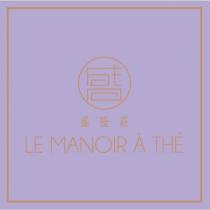 盛隆莊 LE MANOIR A THE 及圖