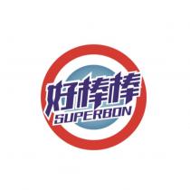 好棒棒 SUPERBON 及圖
