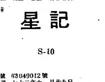 星記 S – 10 