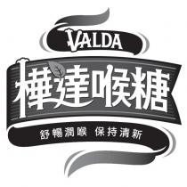 VALDA 樺達喉糖舒暢潤喉保持清新及圖