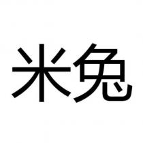 米兔