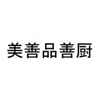 美善品善廚(Thermomix Competent Chef in Chinese characters)