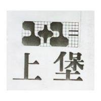 上堡 1+1= 