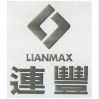 連豐 LIANMAX 及圖