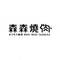 森森燒肉 MORI MORI YAKINIKU モリモリ燒肉及圖