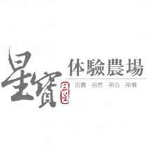 星寶体驗農場設計圖