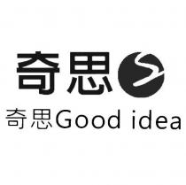 奇思 Good idea 及圖