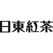 日東紅茶