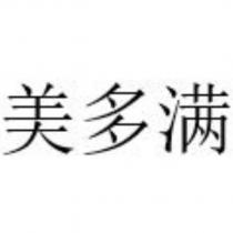 美多滿(Modumax in Chinese Characters)