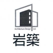 岩築 Architecture Design LLC 及圖