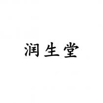 潤生堂