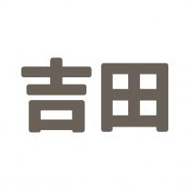 吉田