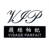 VIP 薇絲帕妃 VISAGE PARFAIT 及圖