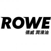 ROWE 德威潤滑油